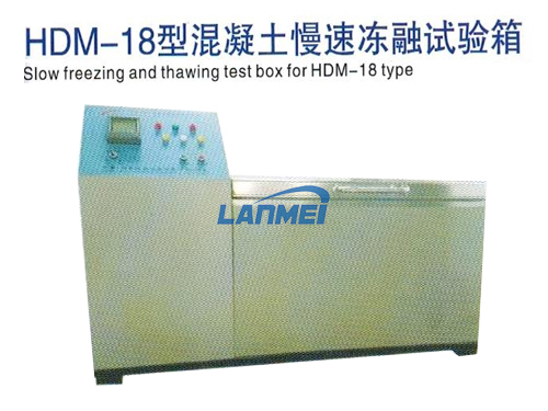 HDM-18 คอนกรีตห้องทดสอบการแช่แข็งช้าๆ